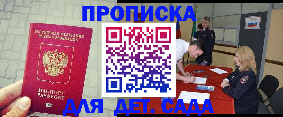 прописка для кредита в Электроуглях