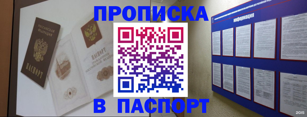 прописка паспорт в Электроуглях