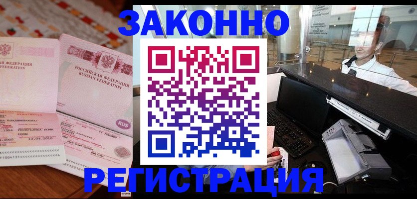 временная регистрация надежно в Электроуглях