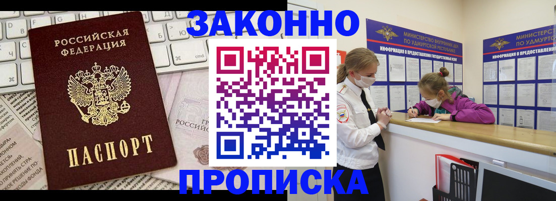 прописка 2025 в Электроуглях