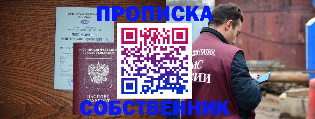 временная регистрация недорого в Электроуглях