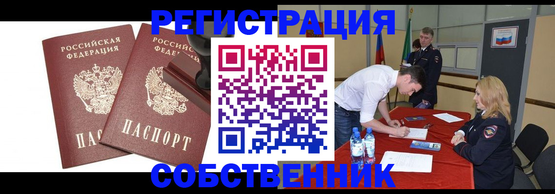прописка для военкомата в Электроуглях
